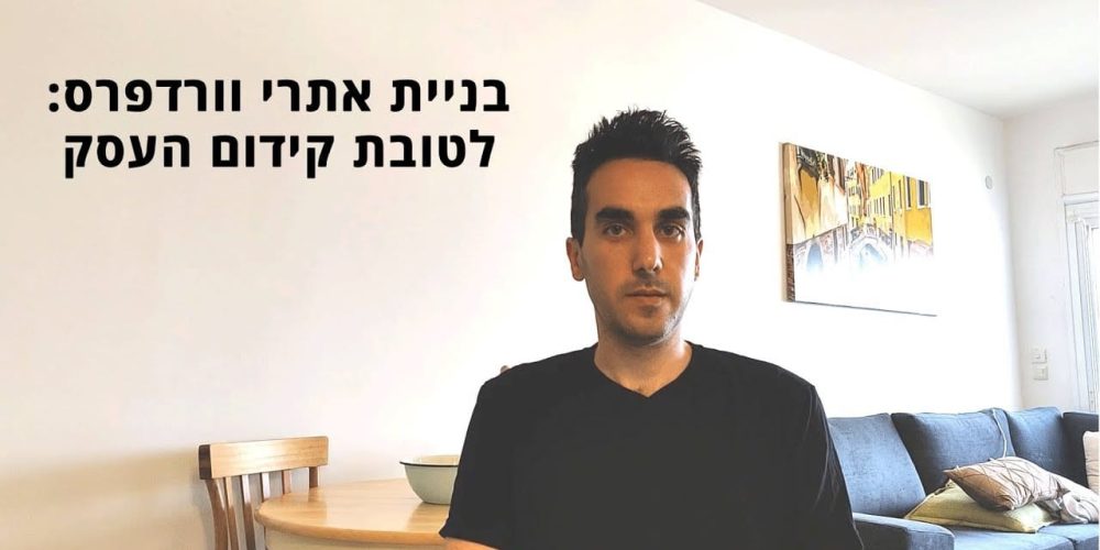 בניית אתרים קוד פתוח – זה טוב לי בחיים?